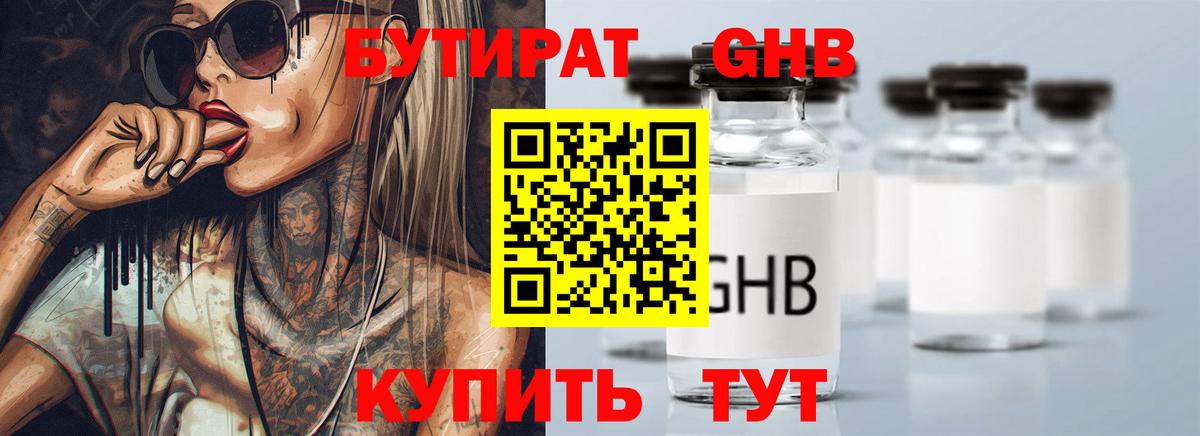 Бутират бутик Сланцы