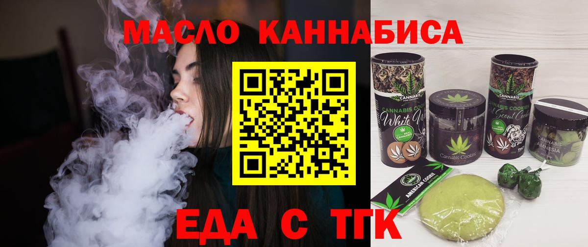 Печенье с ТГК конопля  Вход с VPN  Сланцы 