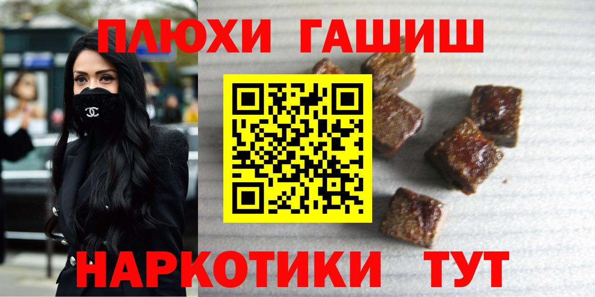 ГАШ  Вход с VPN  Сланцы  ГАШИШ hashish  ГАШИШ 40% ТГК 