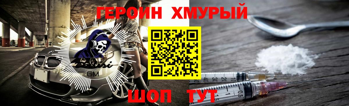 Героин Heroin  Вход с VPN  Сланцы 
