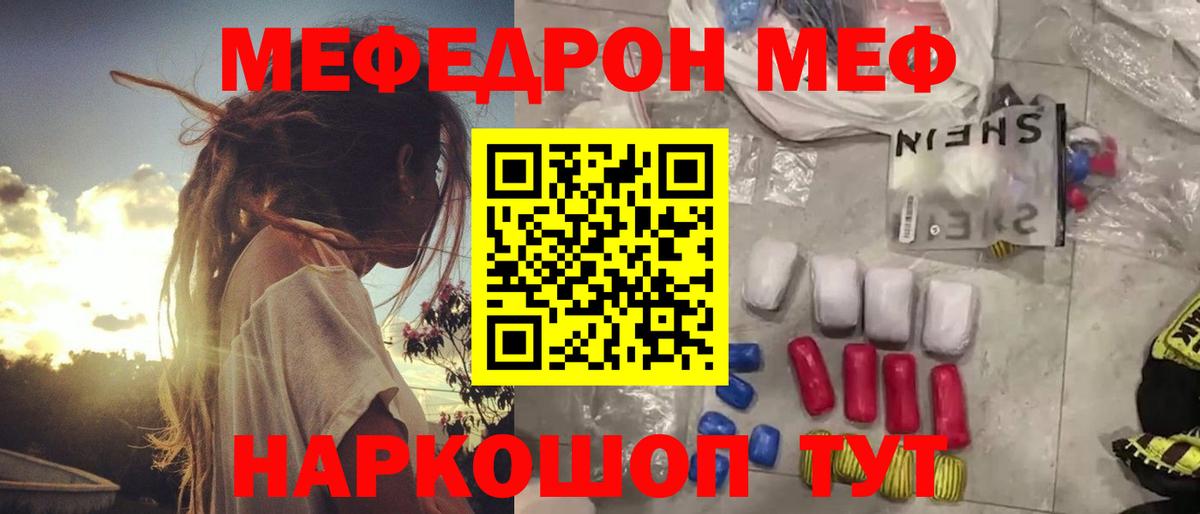 Мефедрон мука Сланцы