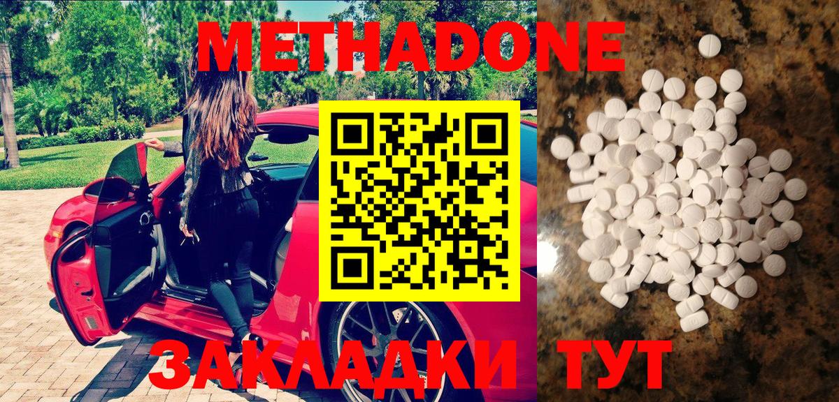 Сланцы  МЕТАДОН methadone  Вход с VPN  OMG ONION  Метадон белоснежный 