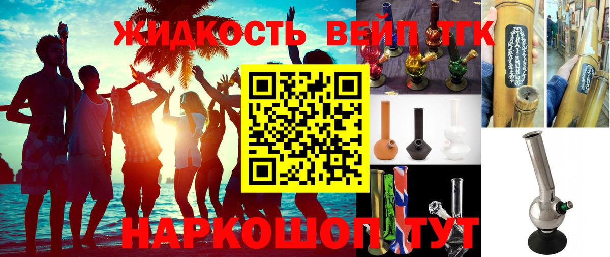 Дистиллят ТГК жижа  Вход с VPN  Сланцы  ТГК THC oil 